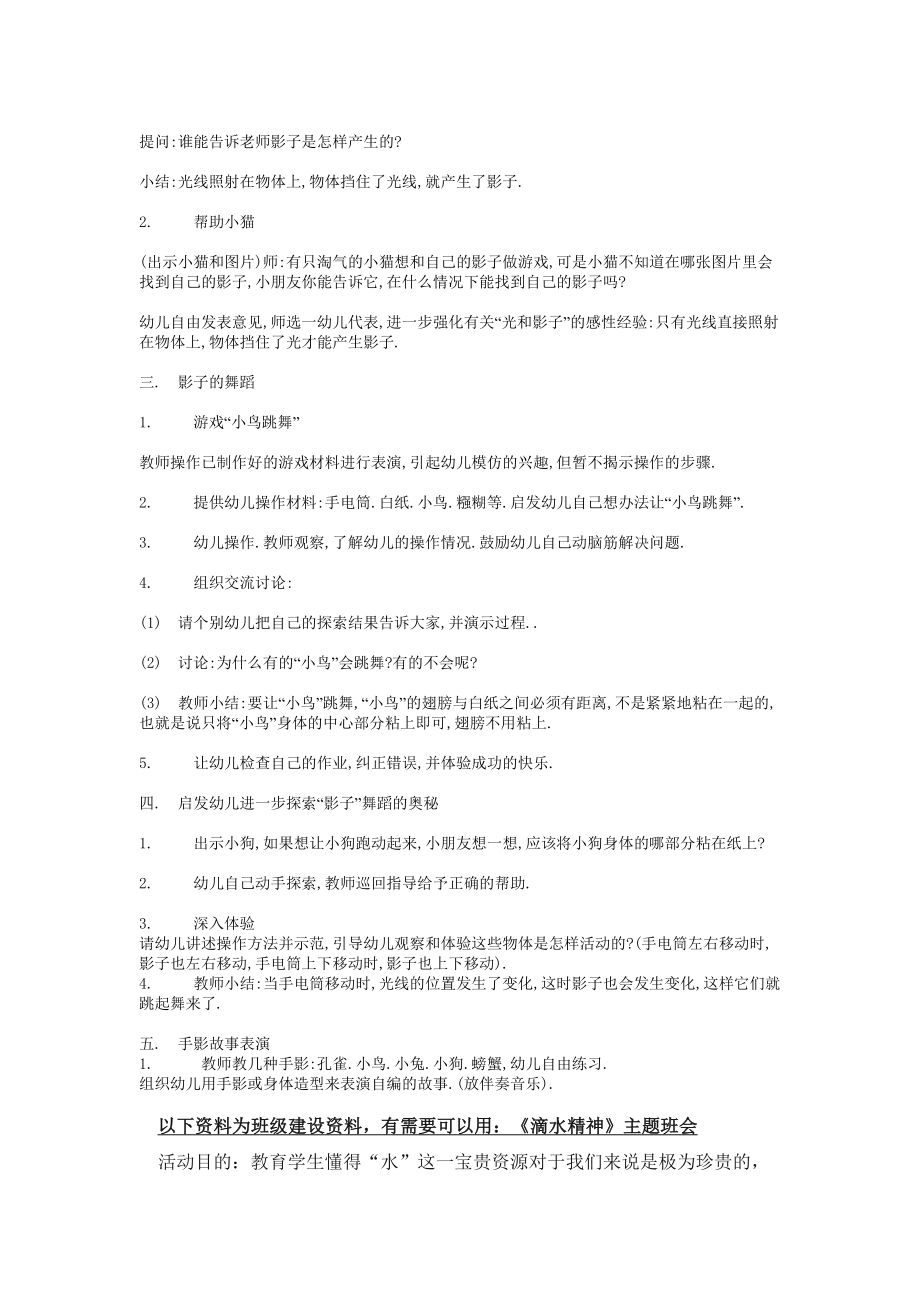 幼儿园大班中班小班大班科学教案：顽皮的影子优秀教案优秀教案课时作业课时训练.doc_第2页