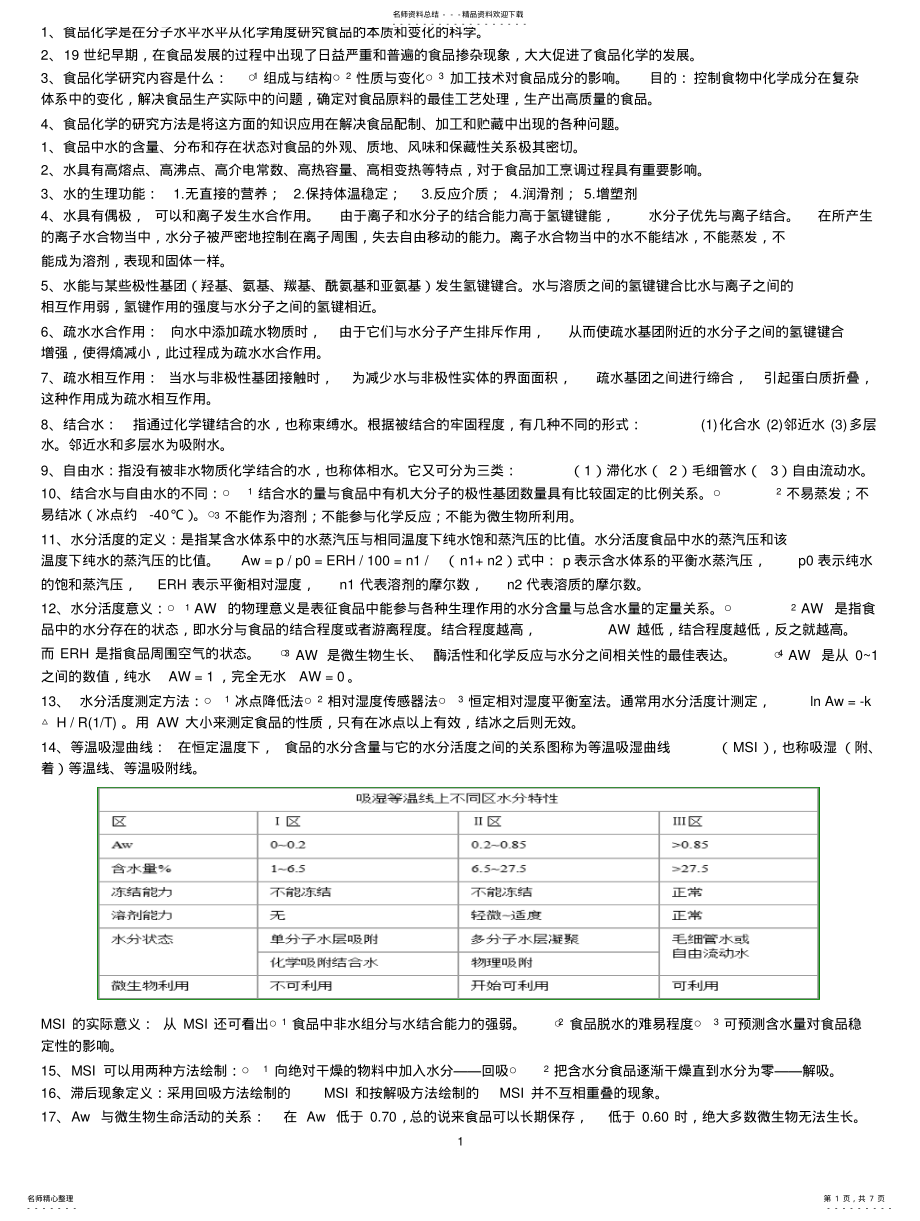 2022年食品化学 2.pdf_第1页