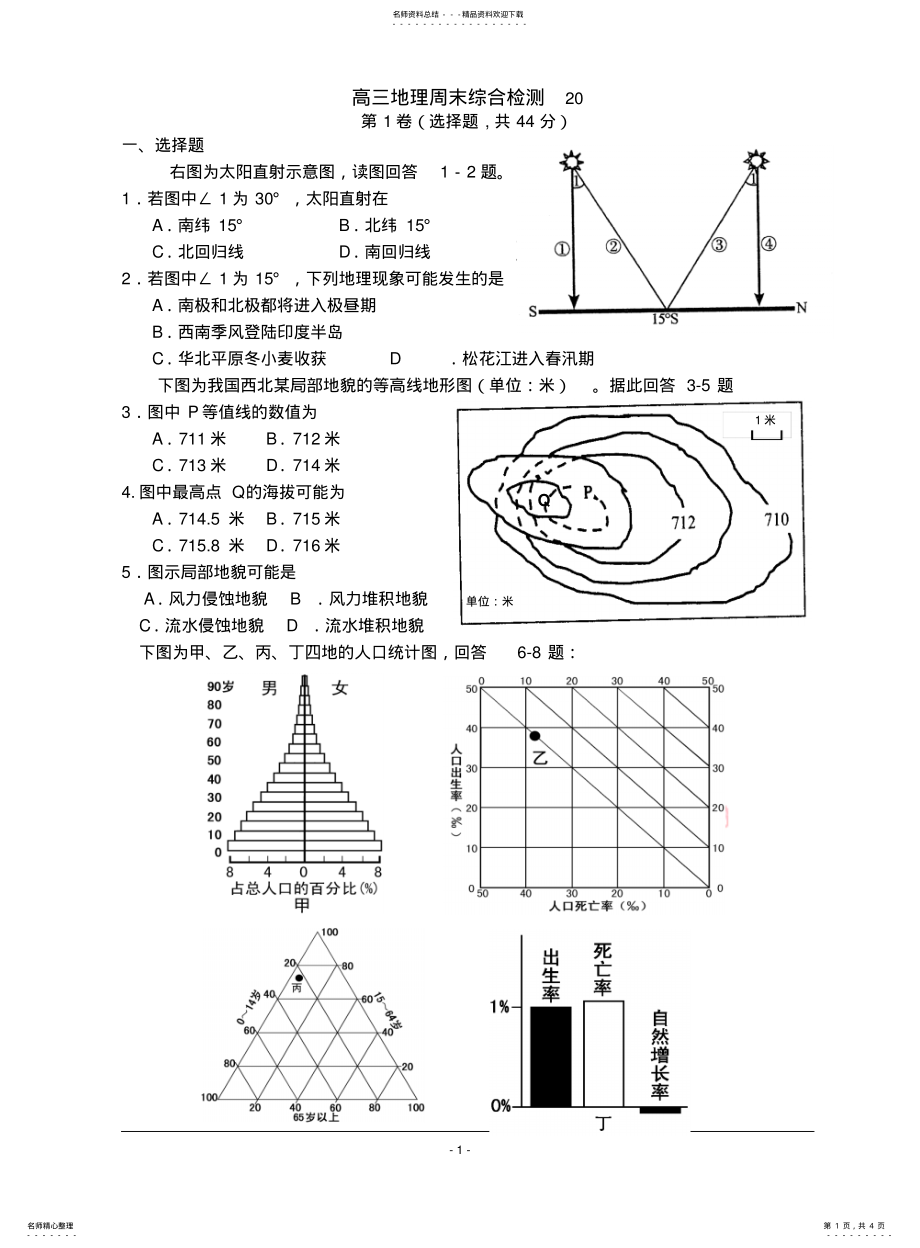 2022年高三地理周末综合检测 4.pdf_第1页