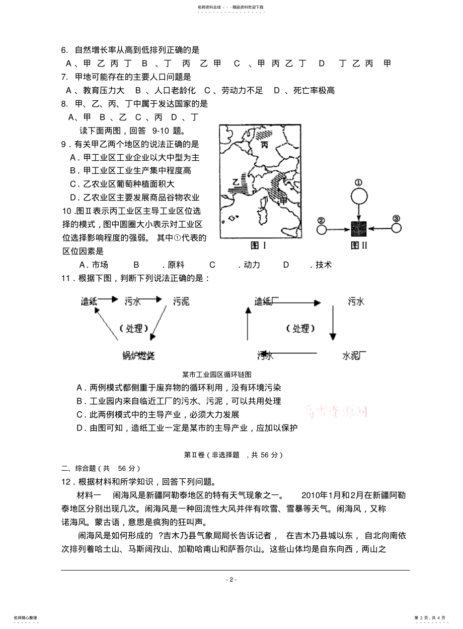 2022年高三地理周末综合检测 4.pdf_第2页