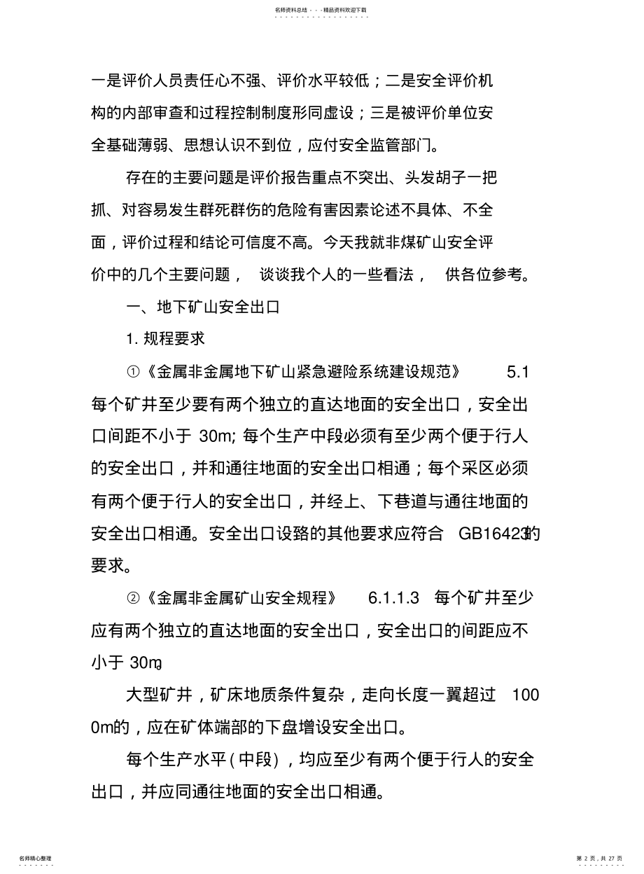 2022年非煤矿山安全评价的要点 .pdf_第2页