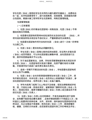 2022年学生社团管理制度 .pdf