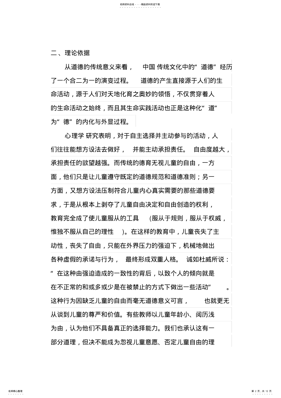 2022年少先队培养少年儿童良好的道德行为习惯研究 .pdf_第2页