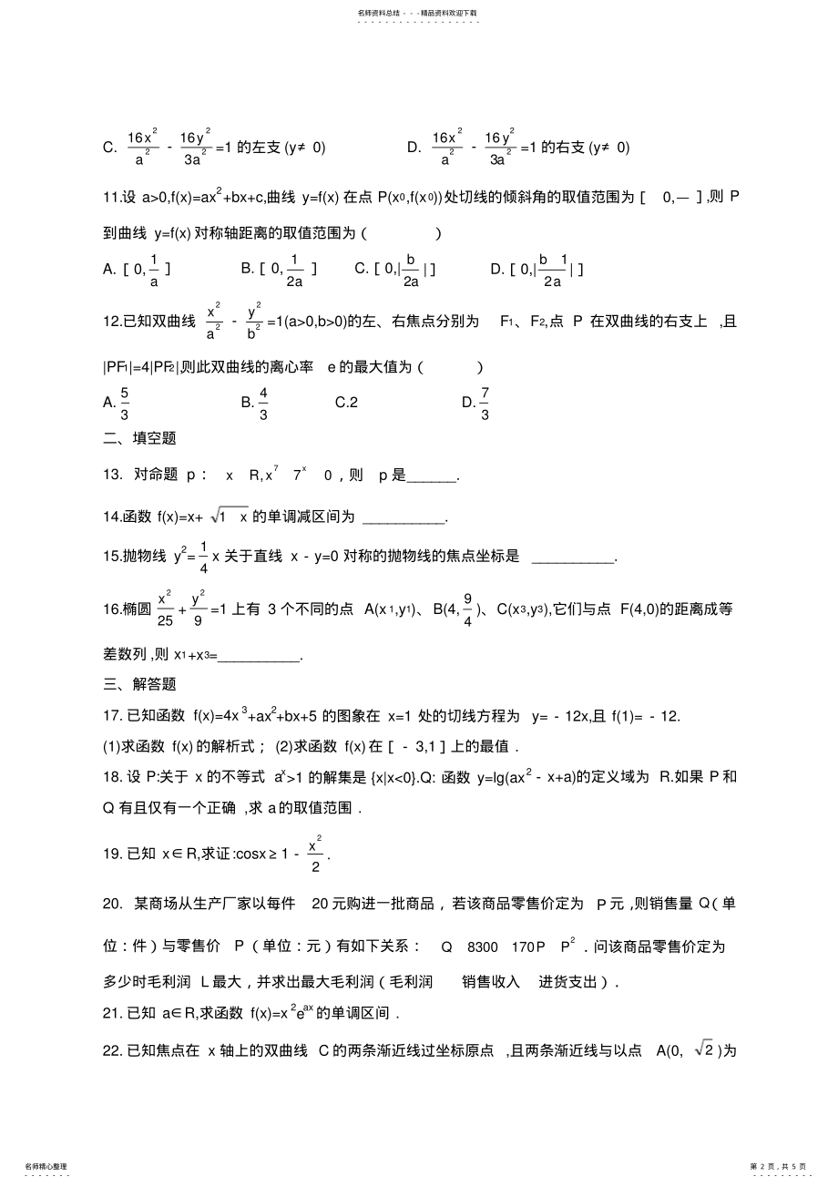 2022年高中数学选修-综合测试题及答案,推荐文档 .pdf_第2页