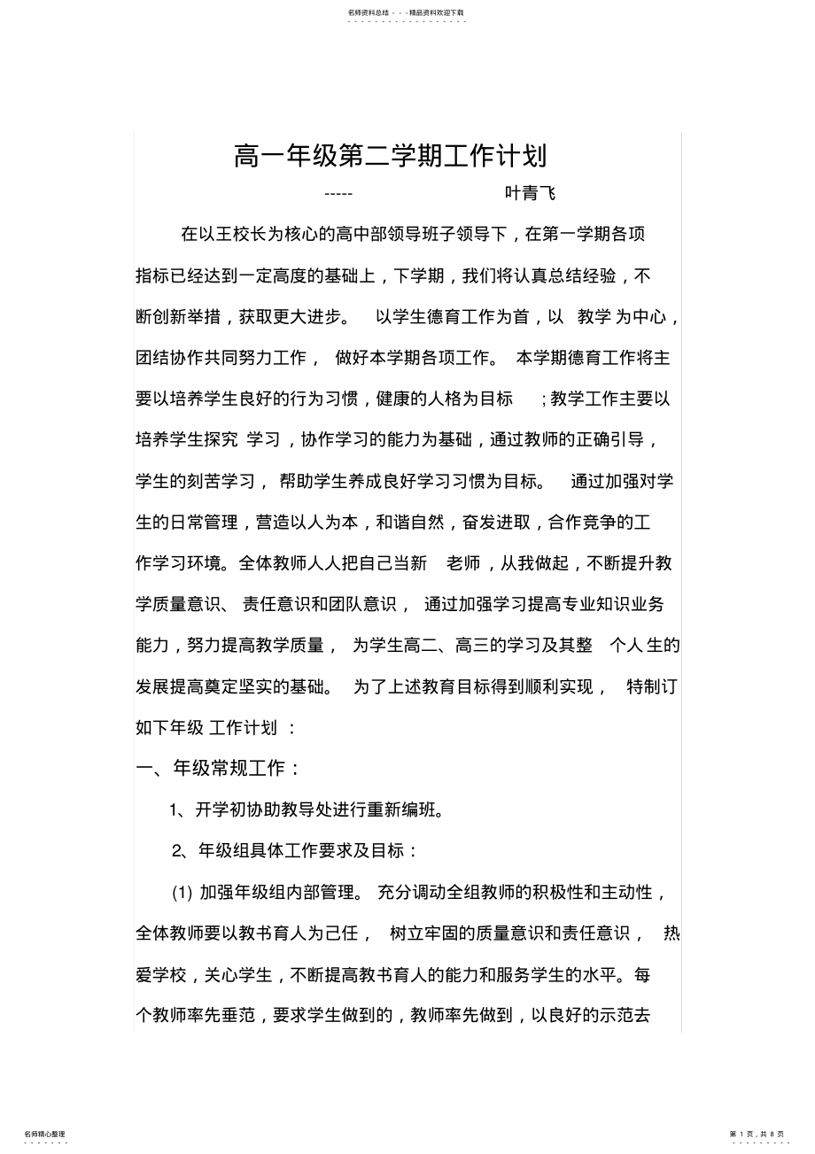 2022年高一年级组第二学期工作计划 .pdf_第1页