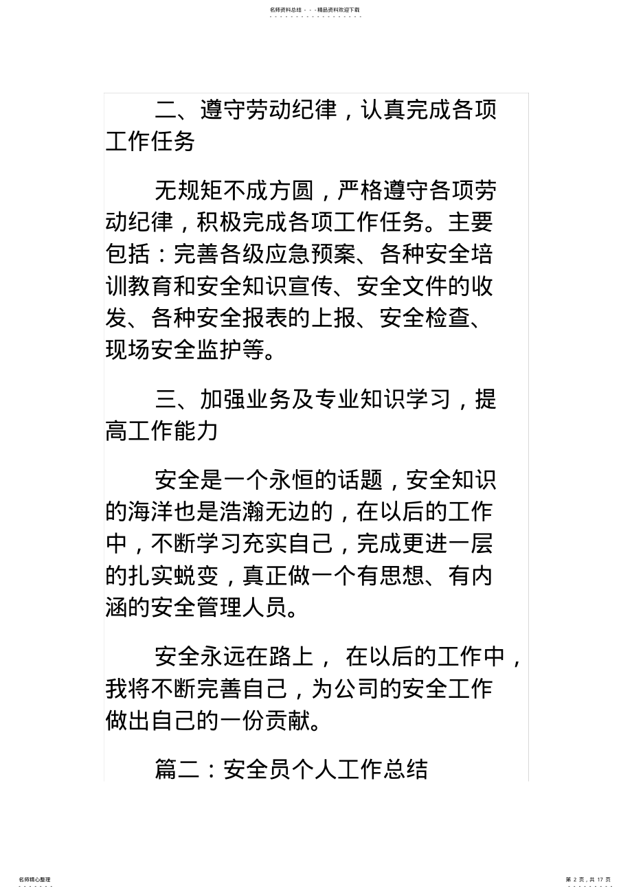 2022年安全员年度考核个人总结.doc .pdf_第2页