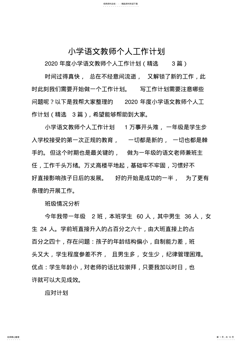 2022年小学语文教师个人工作计划_ .pdf_第1页