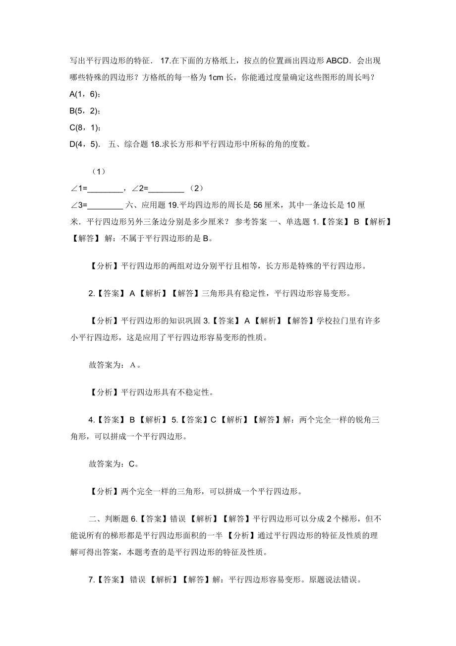 四年级下册数学一课一练-6.1平行四边形-西师大版（2014秋）（含答案）.docx_第2页