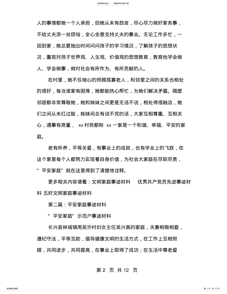 2022年平安家庭事迹材料 6.pdf_第2页