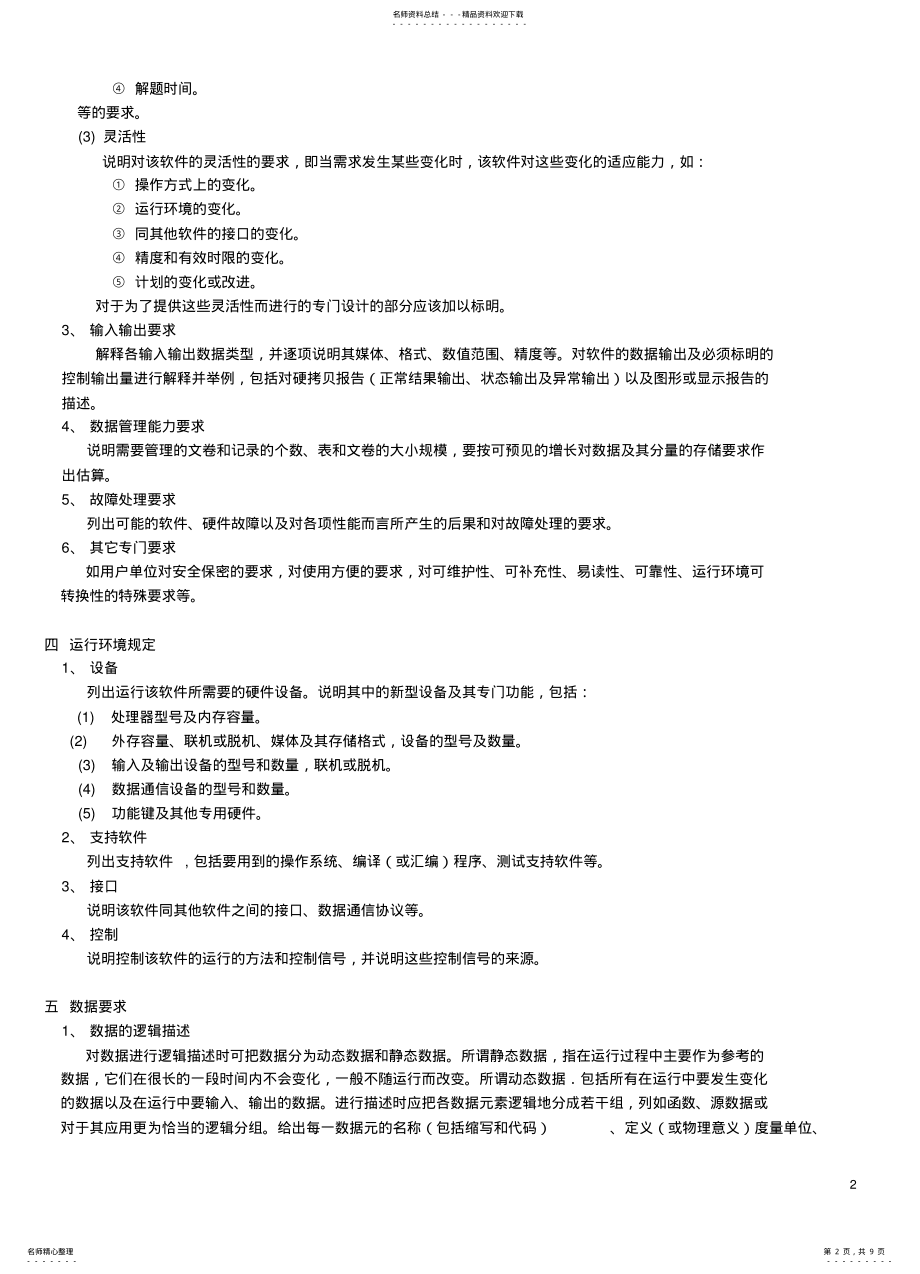 2022年需求文档书写方法实 .pdf_第2页