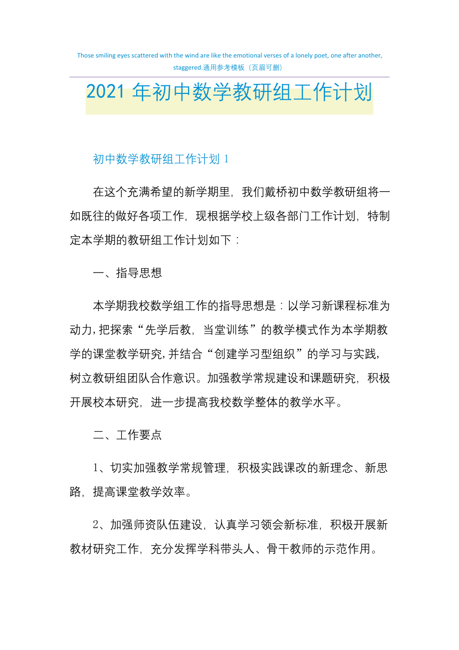 2021年初中数学教研组工作计划.docx_第1页