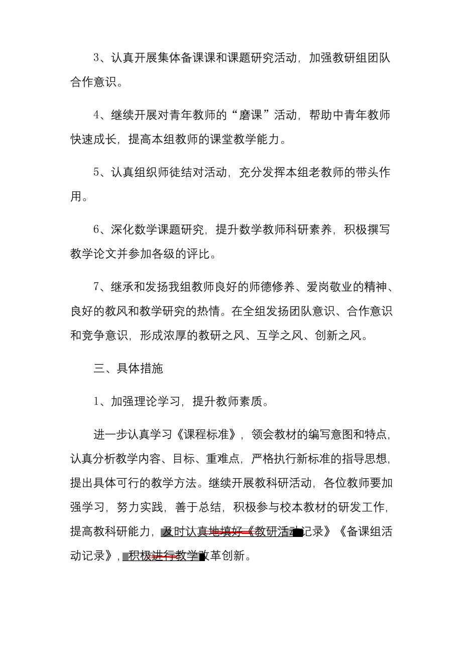 2021年初中数学教研组工作计划.docx_第2页