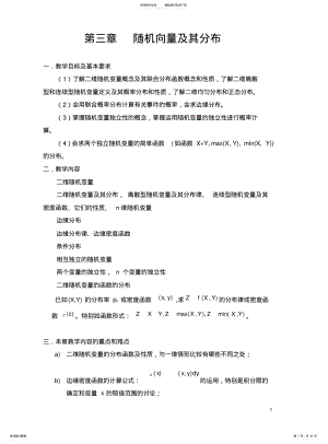 2022年随机向量及其分布教案 .pdf