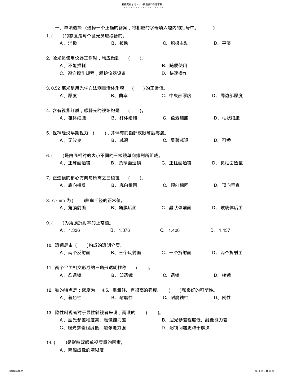 2022年验光员高级题库 .pdf_第1页