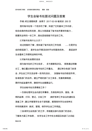 2022年学生会秘书处面试问题及答案 .pdf