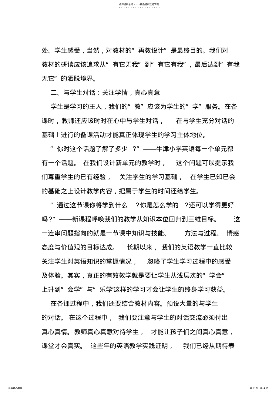 2022年小学英语读书笔记 .pdf_第2页