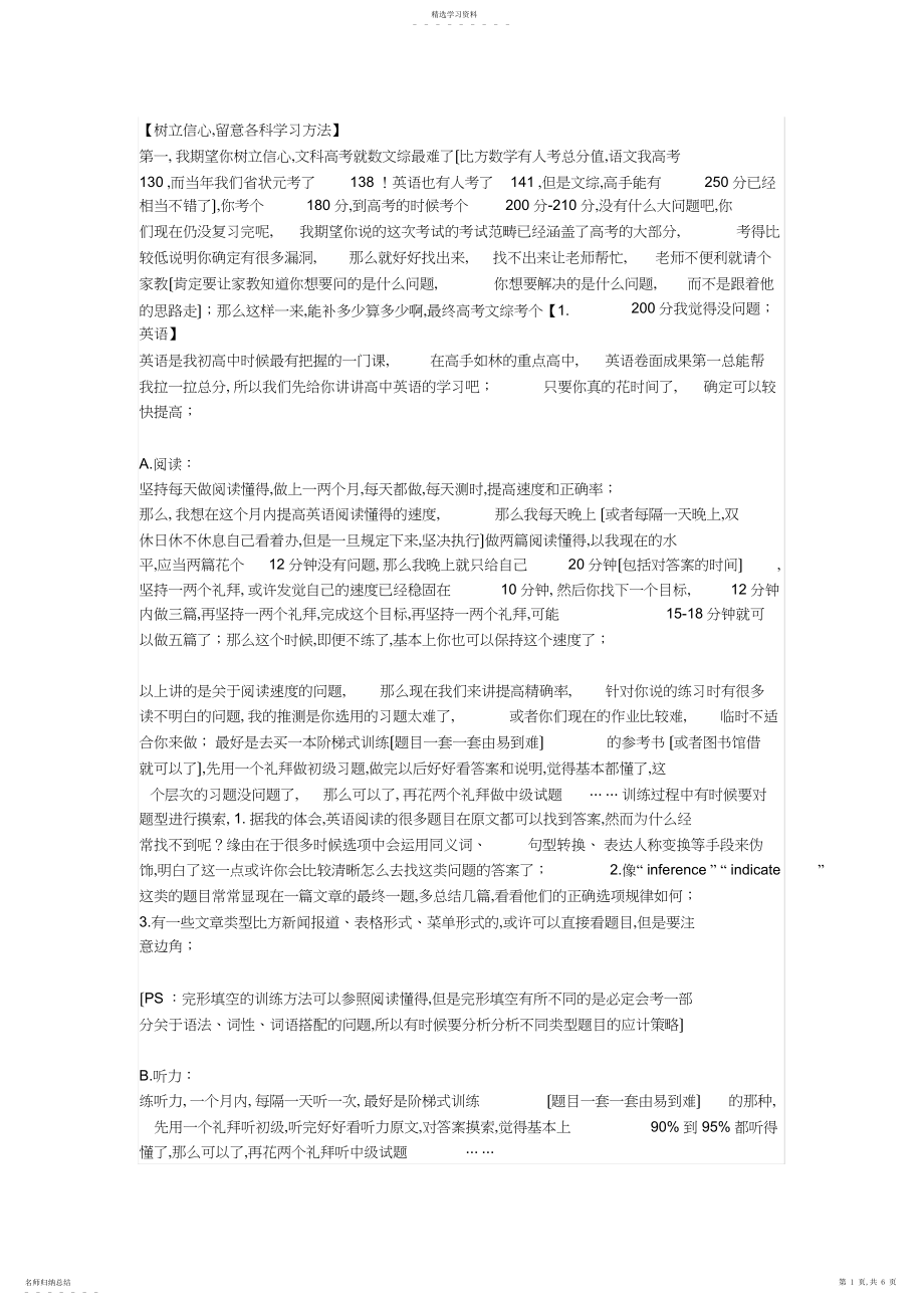 2022年高中学习方法.docx_第1页