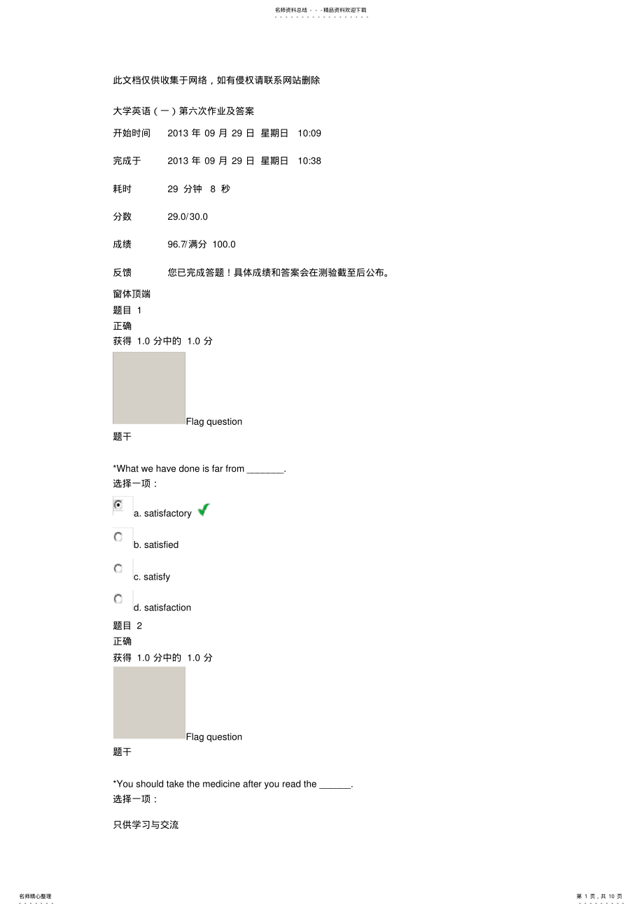 2022年大学英语第六次作业及答案讲解学习 .pdf_第1页