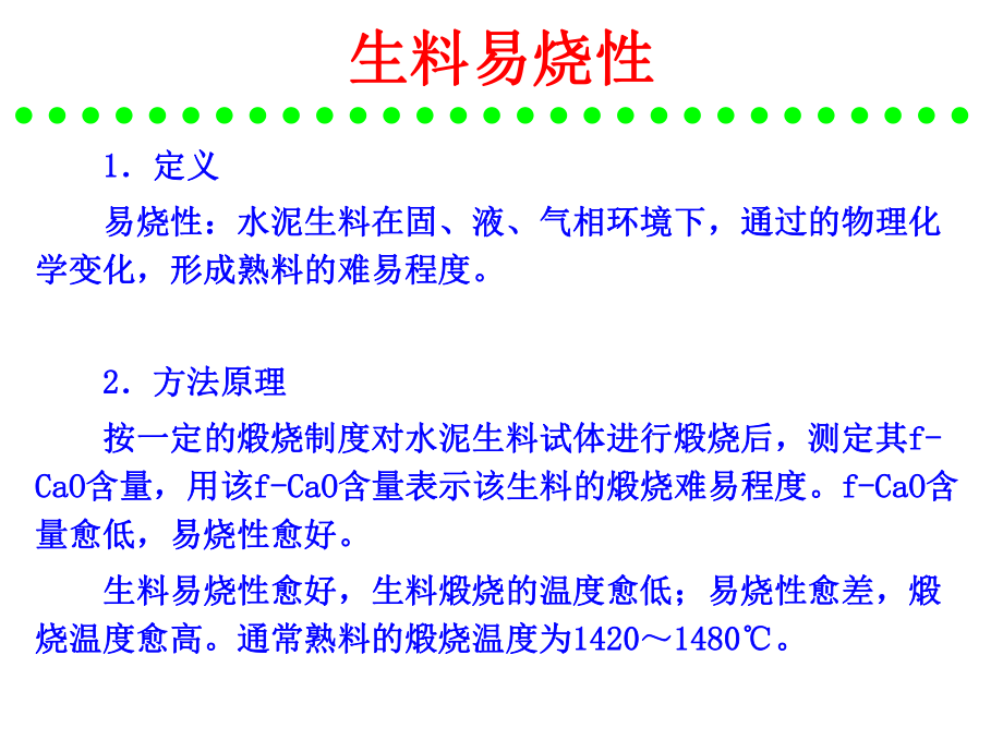 水泥工艺生产-硅酸盐水泥的原料及配料计算ppt课件.ppt_第2页