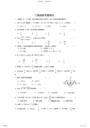 2022年高三第一轮复习三角函数测试题 .pdf