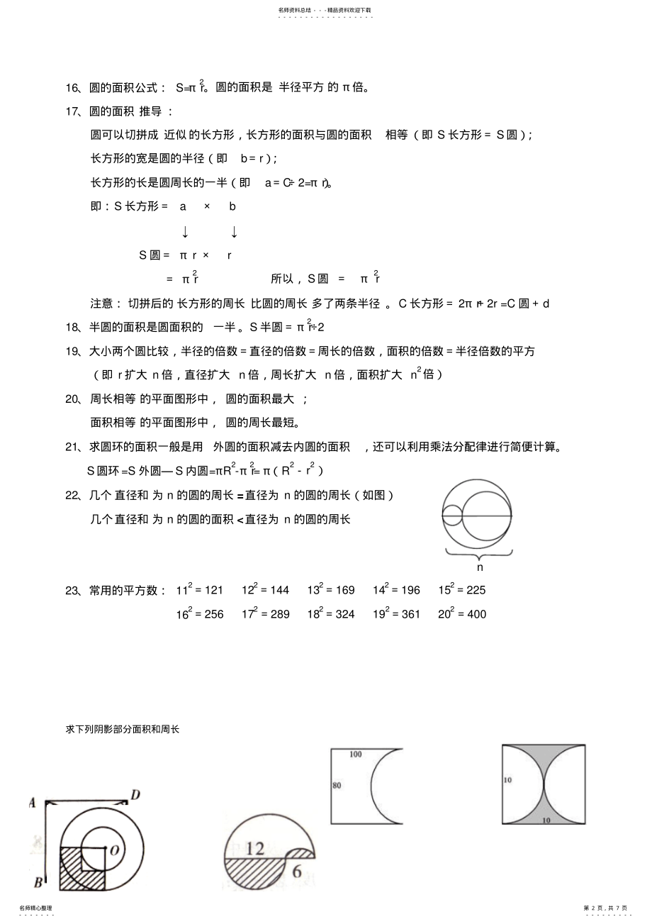 2022年小学圆知识点总结doc .pdf_第2页