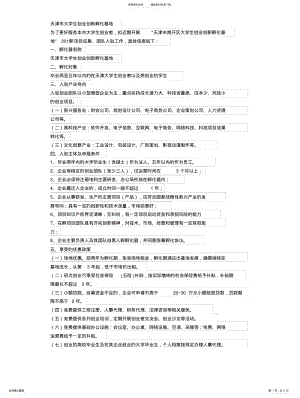 2022年大学生孵化器相关条 .pdf