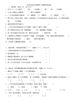 2021年北师大版五年级数学上册期末模拟试卷.docx