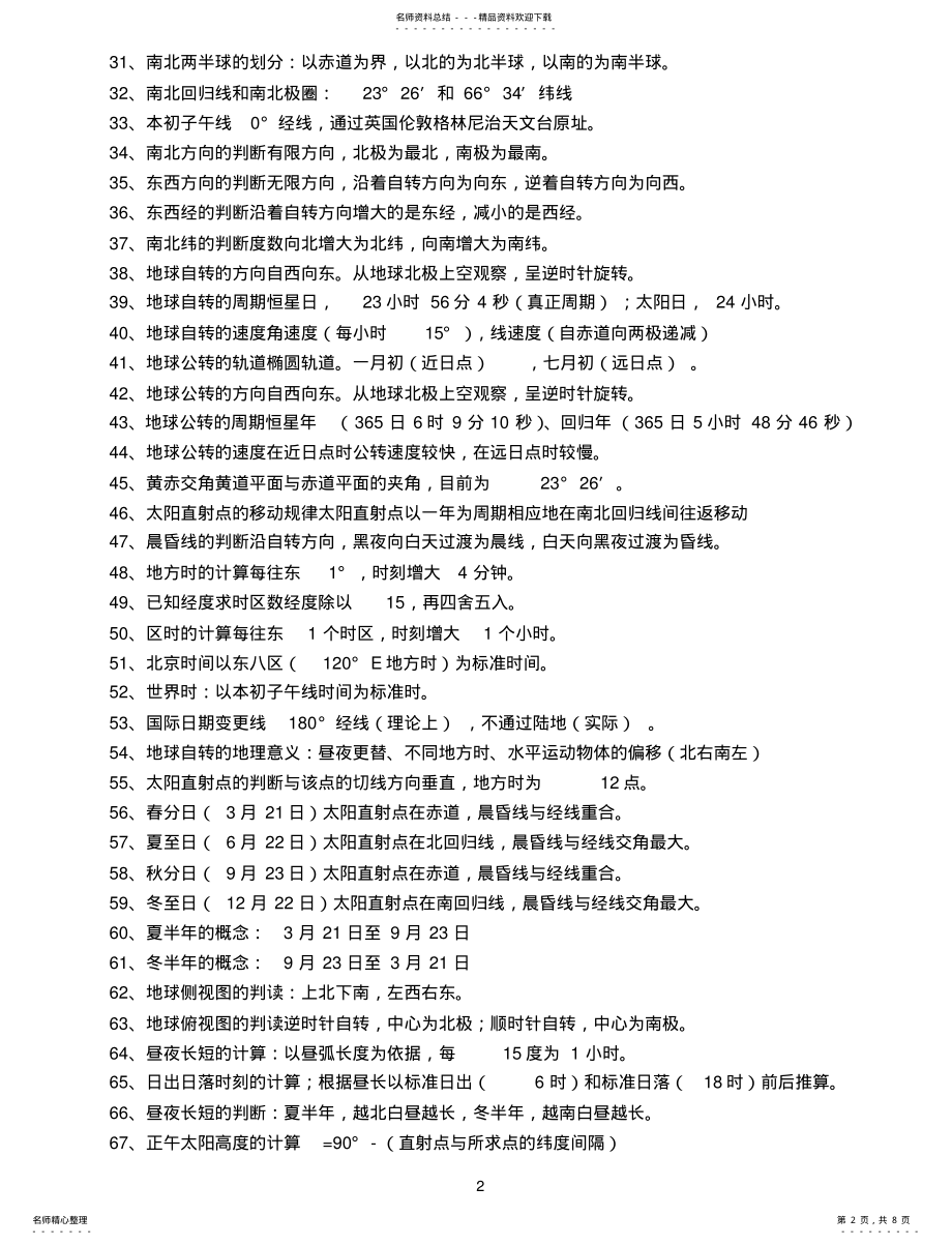 2022年高一地理必修知识点大全 .pdf_第2页