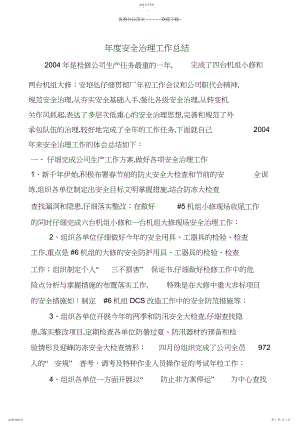 2022年年度安全管理工作总结.docx