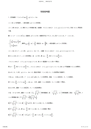 2022年导数高考题 .pdf