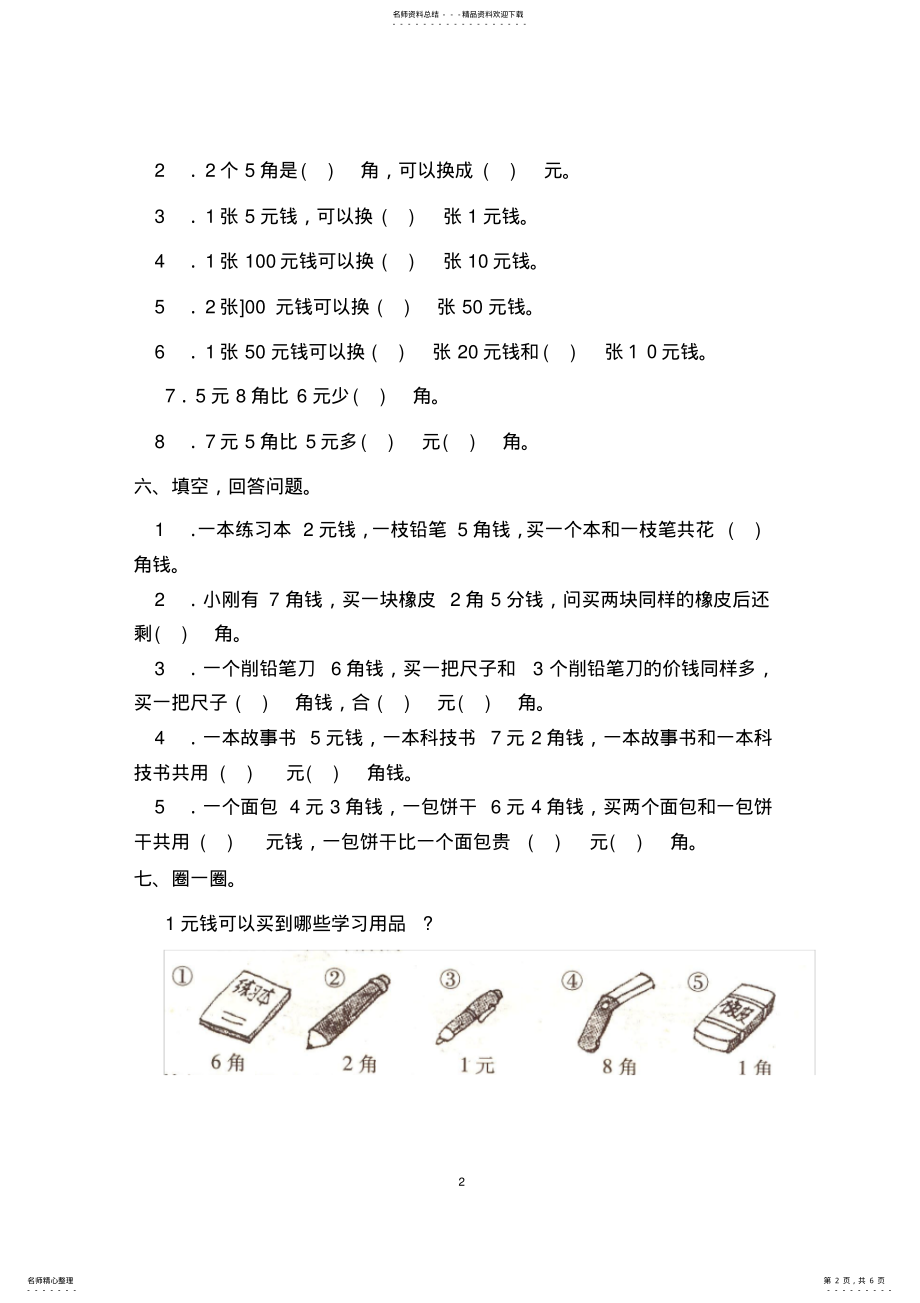 2022年小学数学一年级人民币练习题 2.pdf_第2页