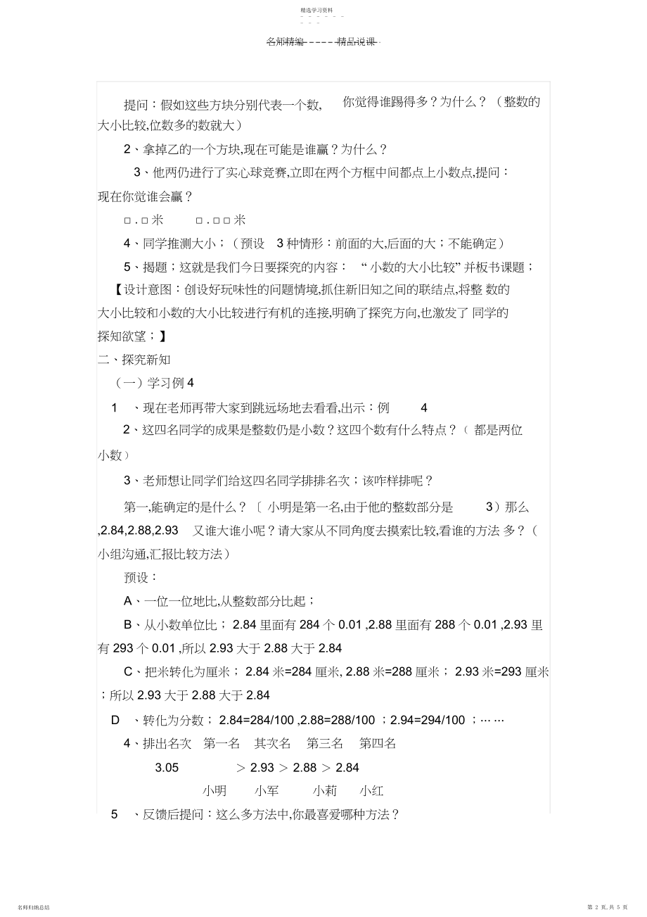 2022年小数的大小比较说课稿.docx_第2页