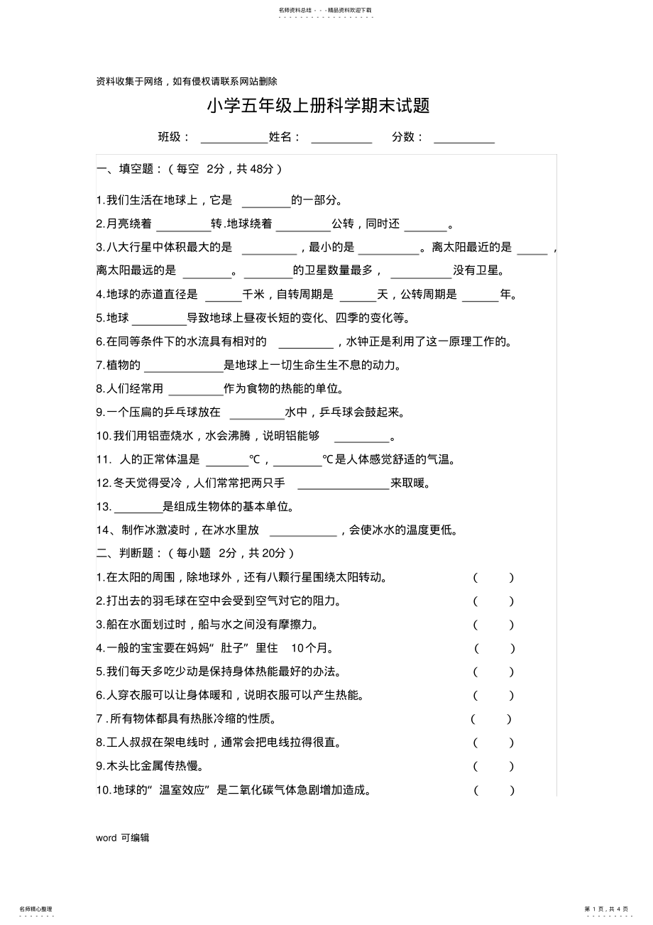 2022年大象版五年级科学上册科学试卷学习资料 .pdf_第1页