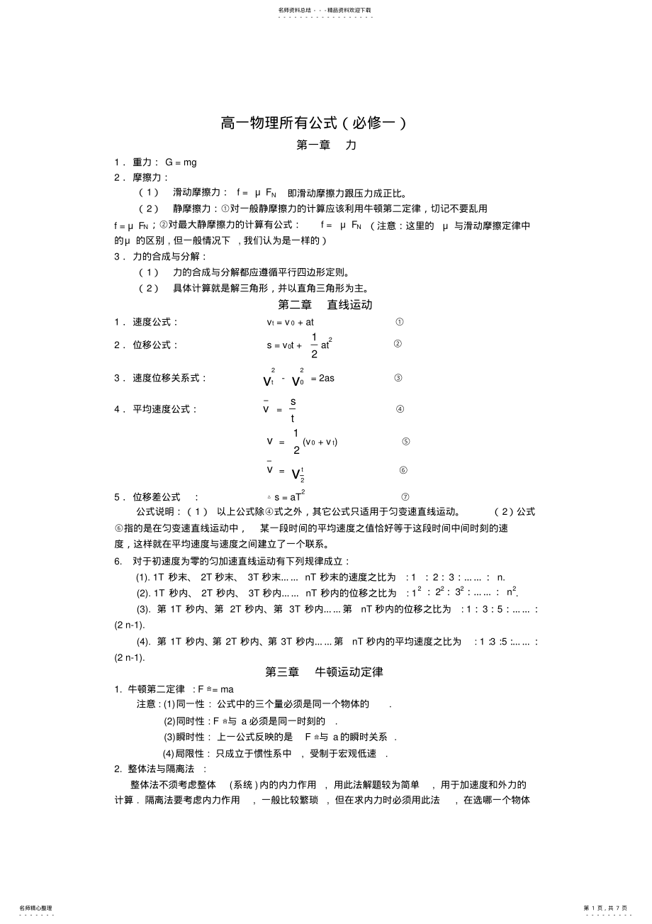 2022年高一物理必修二常考点归纳总结版 .pdf_第1页