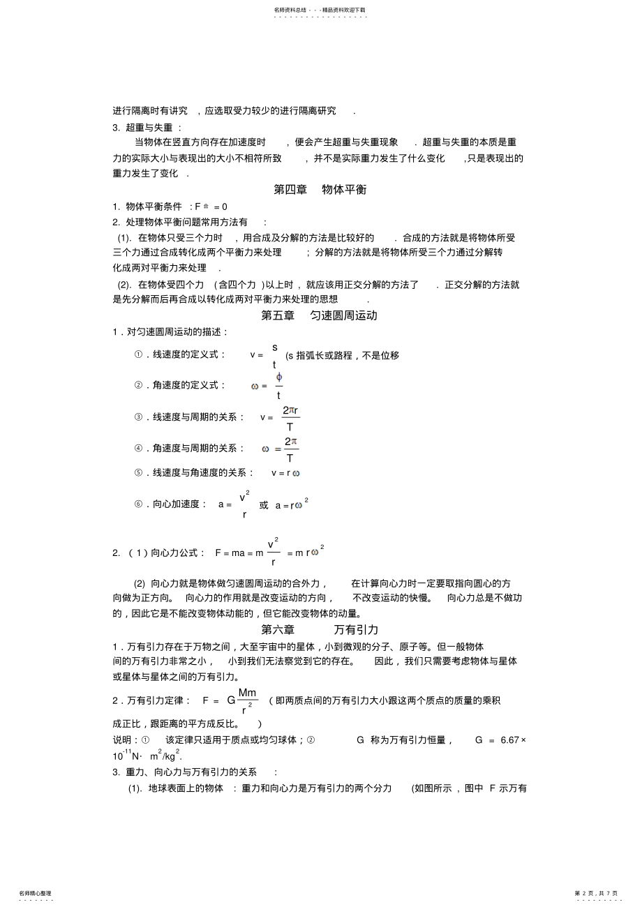 2022年高一物理必修二常考点归纳总结版 .pdf_第2页