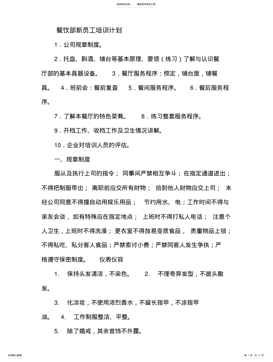 2022年餐饮部培训计划 .pdf_第1页