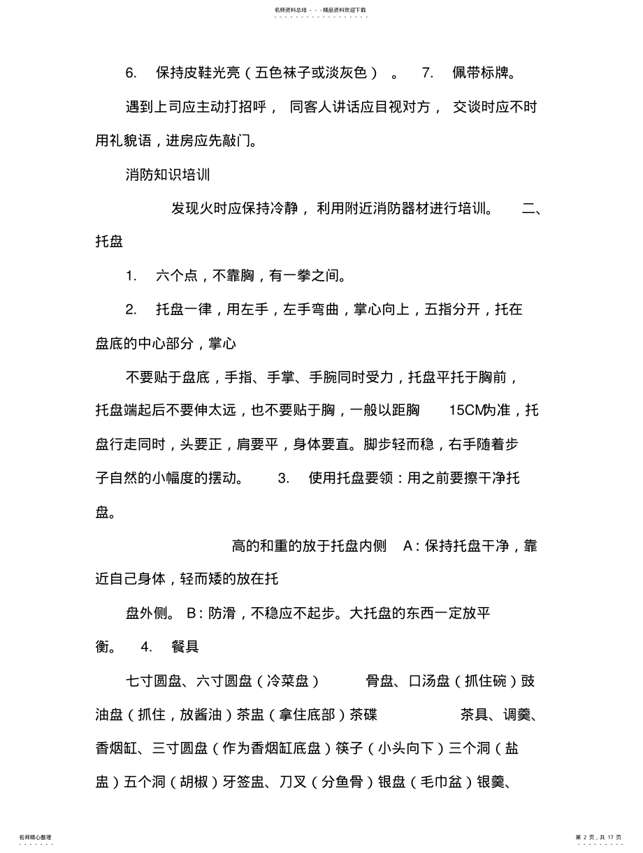 2022年餐饮部培训计划 .pdf_第2页