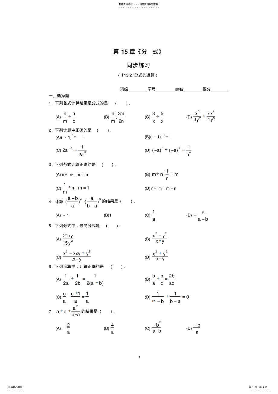 2022年年级上册第章《分式》同步练习及答案 7.pdf_第1页