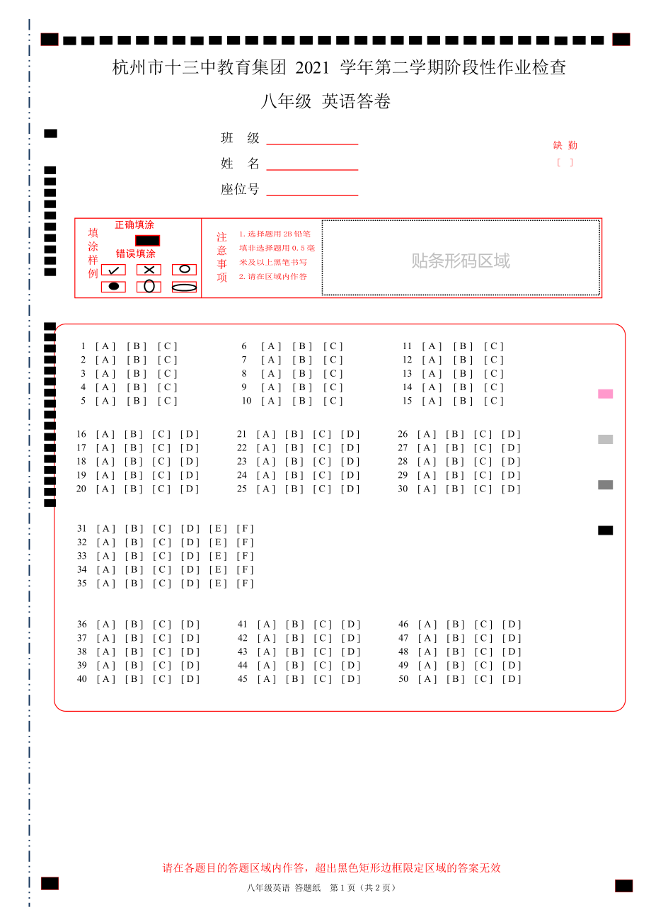 202204八下期中答题纸3公开课.doc_第1页