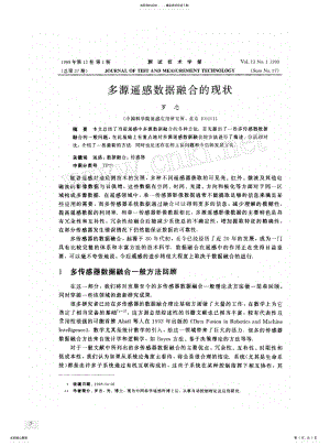 2022年多源遥感数据融合的现状 .pdf