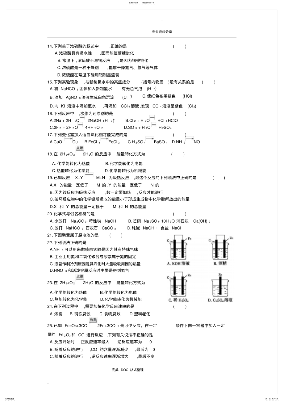 2022年高中化学学业水平测试模拟测试题 .pdf_第2页