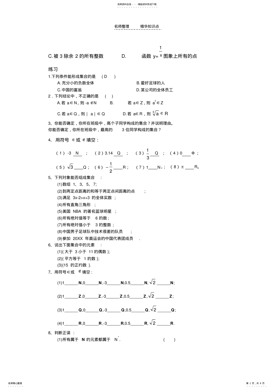 2022年高中集合知识点总结 .pdf_第2页