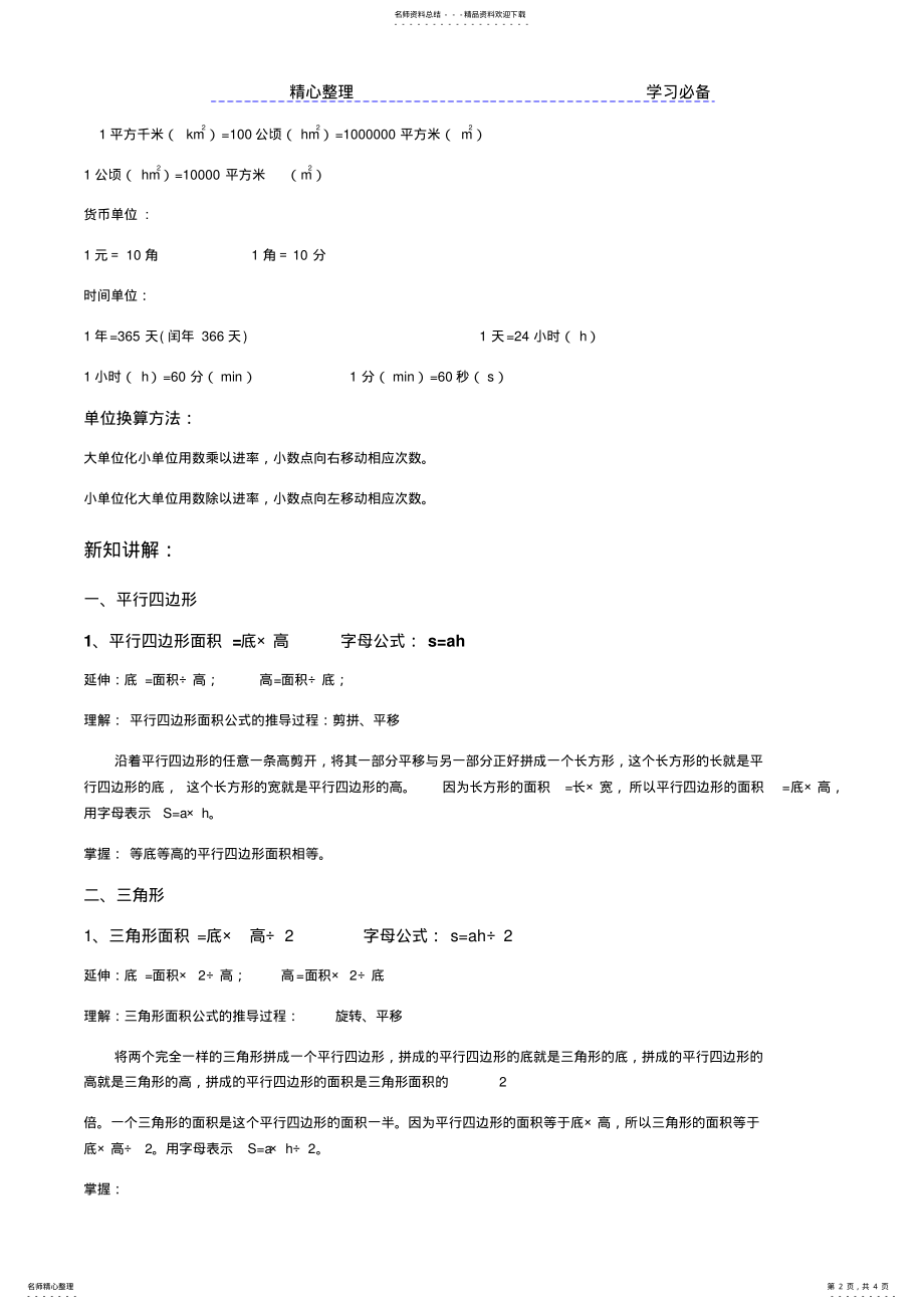 2022年多边形面积的知识点 .pdf_第2页