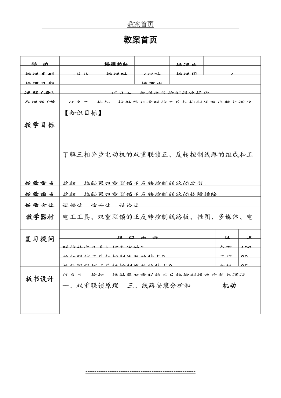 电动机双重联锁正反转控制线路安装与调试.doc_第2页