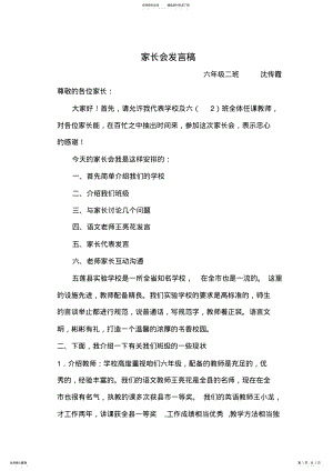 2022年小学六年级家长会班主任发言稿 2.pdf