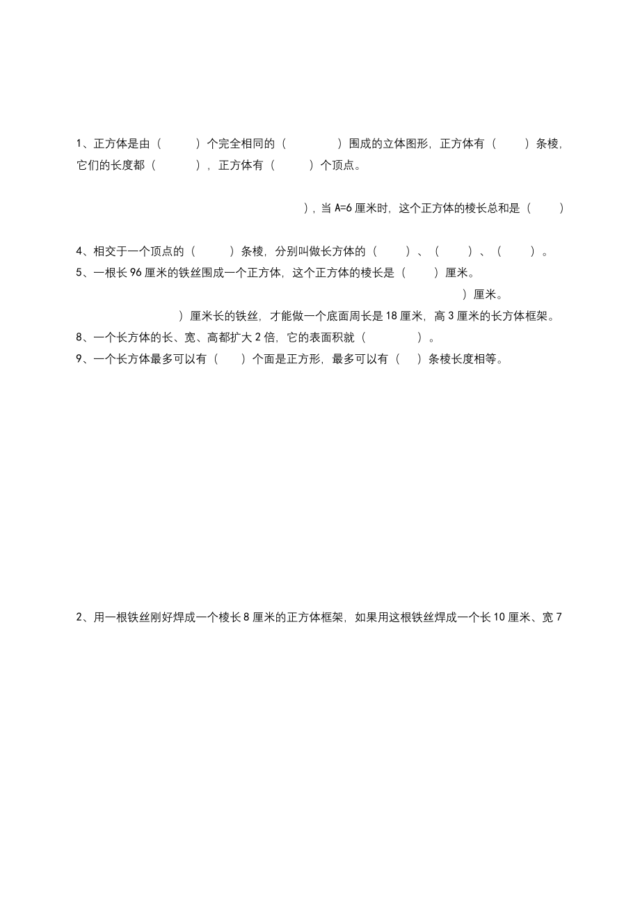 2020新版北师大版五年级下册数学《长方体的表面积》练习题.docx_第1页