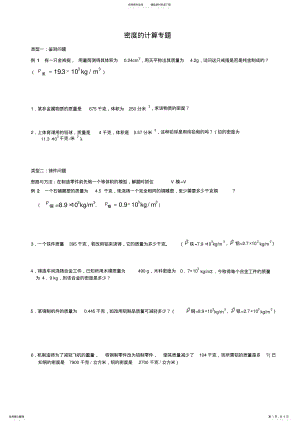 2022年密度计算专题 2.pdf