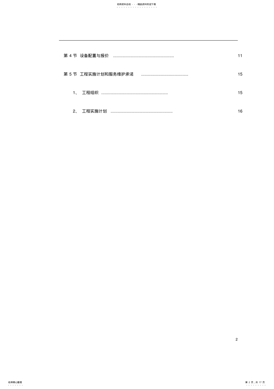 2022年学校网络系统设计方案 .pdf_第2页