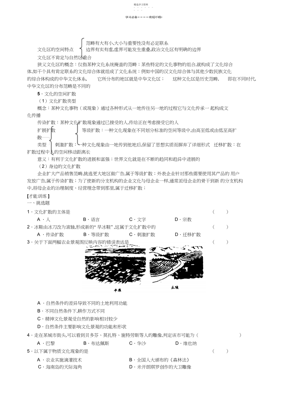 2022年高三地理二轮复习专题讲练文化与文化景观3.docx_第2页