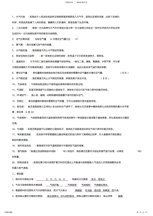 2022年大气污染控制工程试卷整理 .pdf